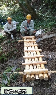 新橋の構築